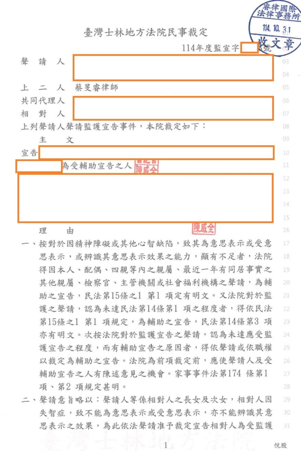 【睿律說法｜聲請輔助宣告，是什麼事都讓家人幫你決定嗎？】