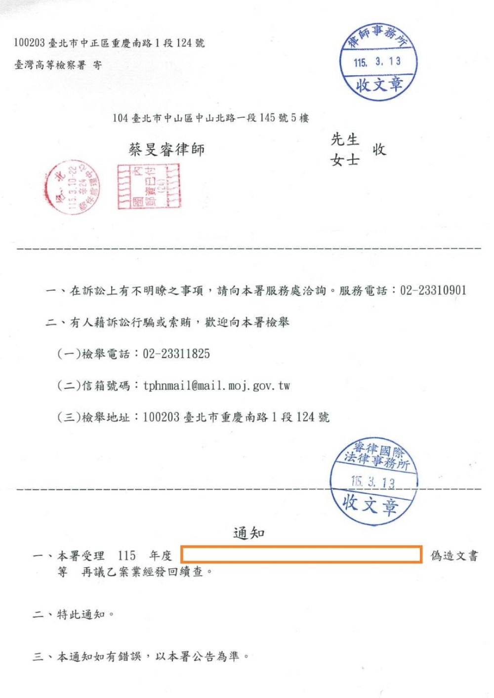 【睿律成功案例｜內鬼侵占公司資產案 再議發回！⚖️】