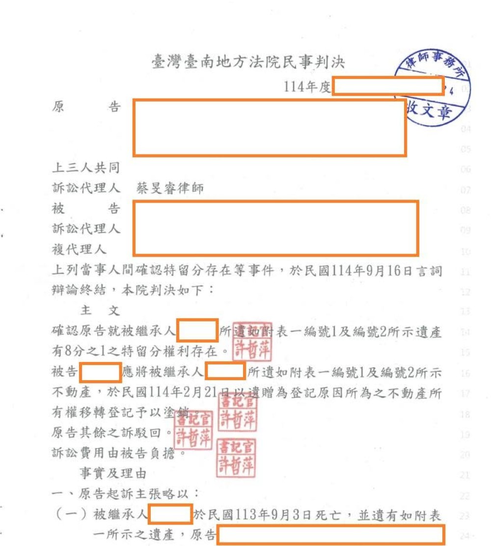 【睿律成功案例｜遺囑侵害特留分案，勝訴！】