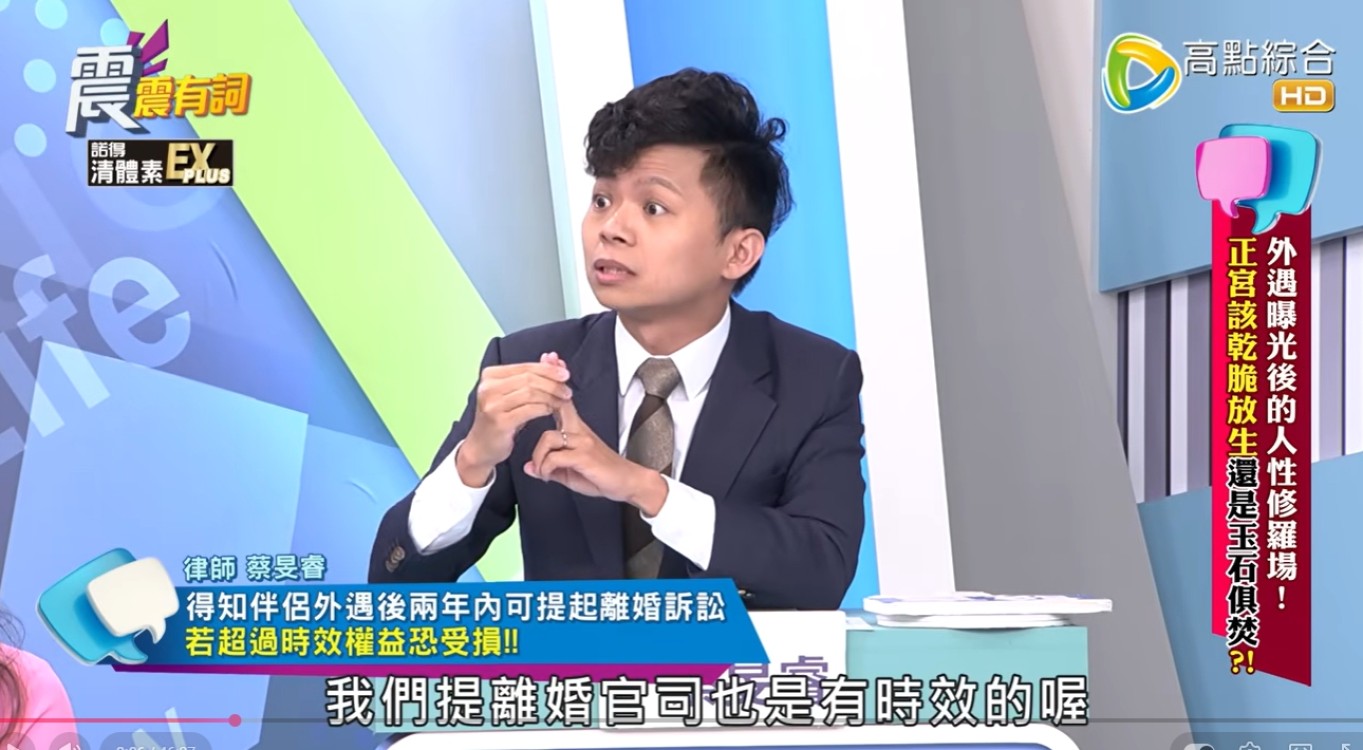 【睿律說法】犀利人妻，忘了時效也會「掉漆」？