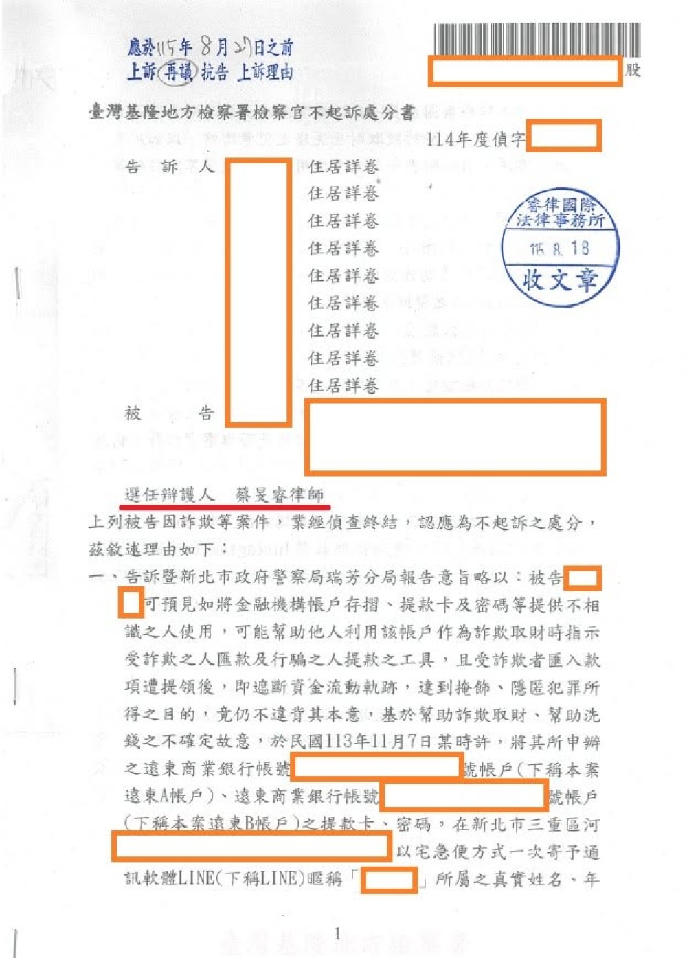 【⚖️睿律成功案例｜社會新鮮人兼差卻遭告詐欺⚠️ 成功爭取不起訴 ⚖️】