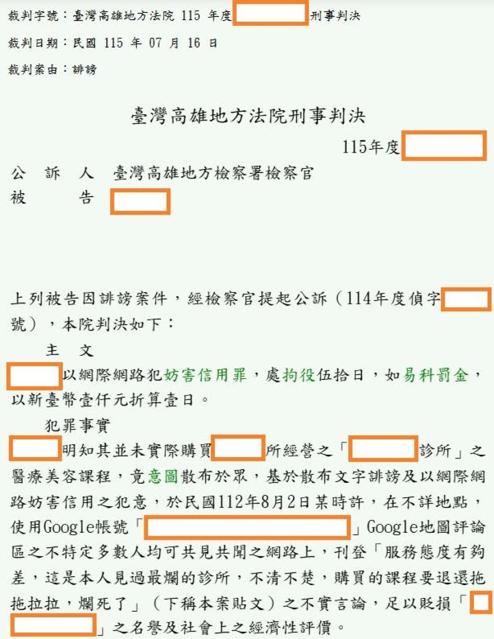 【睿律成功案例｜妨害名譽刑事告訴，勝訴！】
