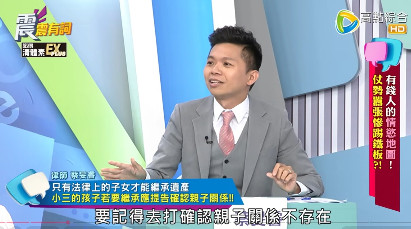【睿律說法＆震震有詞｜法律小教室 ⚖️】私生子可以分遺產嗎？