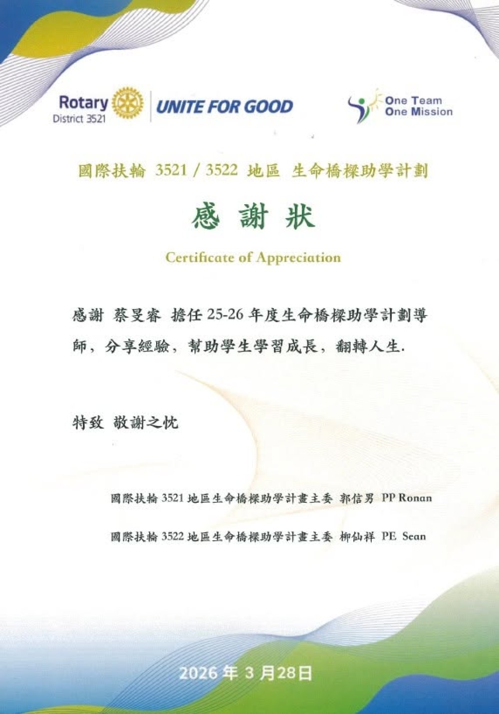 【睿律做公益｜生命橋樑助學計畫🌱 陪伴清寒學子職涯高飛】