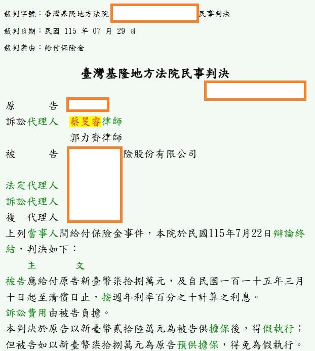 【睿律成功案例｜保險公司拒賠醫療險21次，律師幫你討回來！✨】